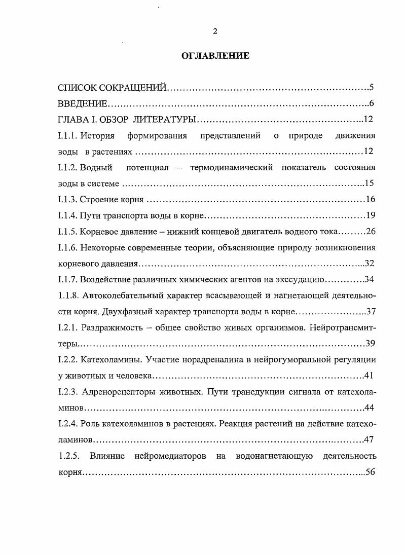 "1.1.1. История формирования представлений о природе движения воды в растениях