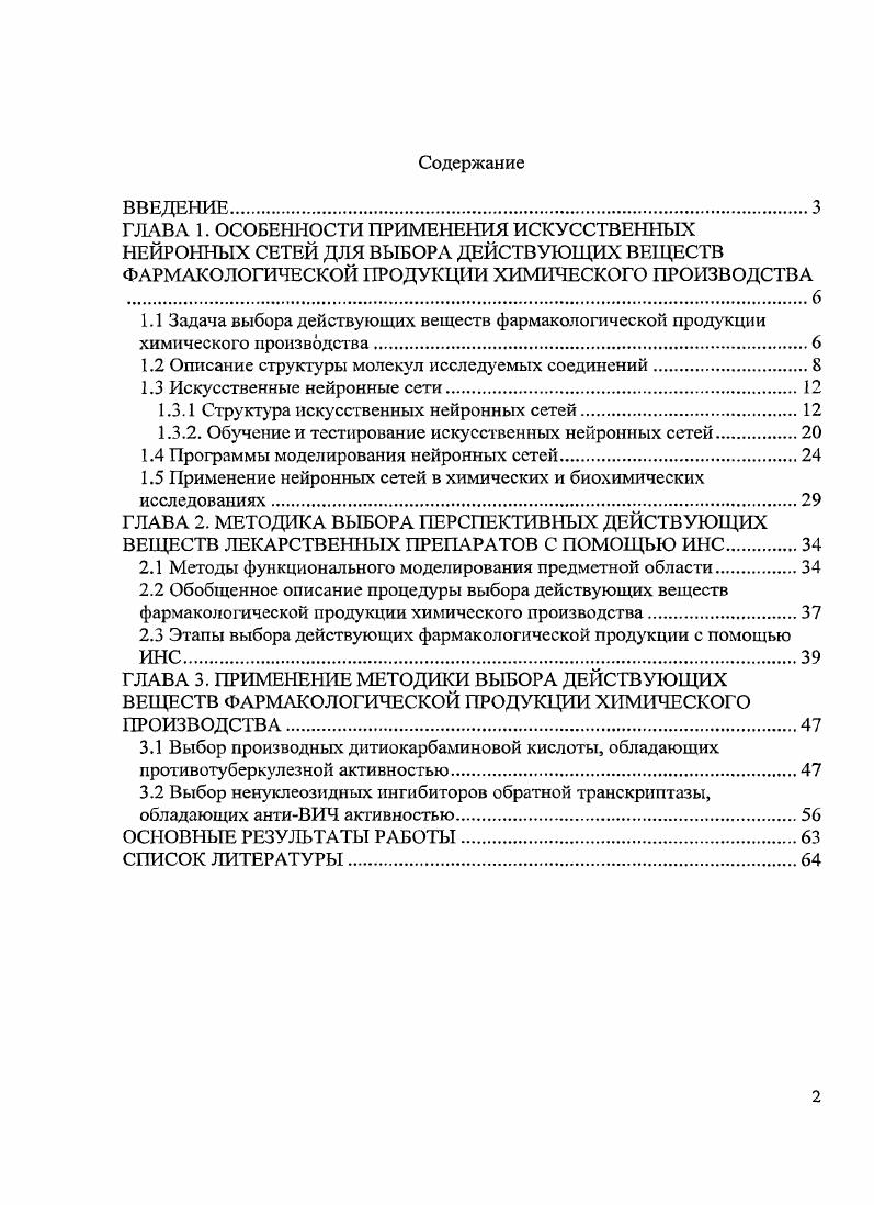"1.2 Описание структуры молекул исследуемых соединений