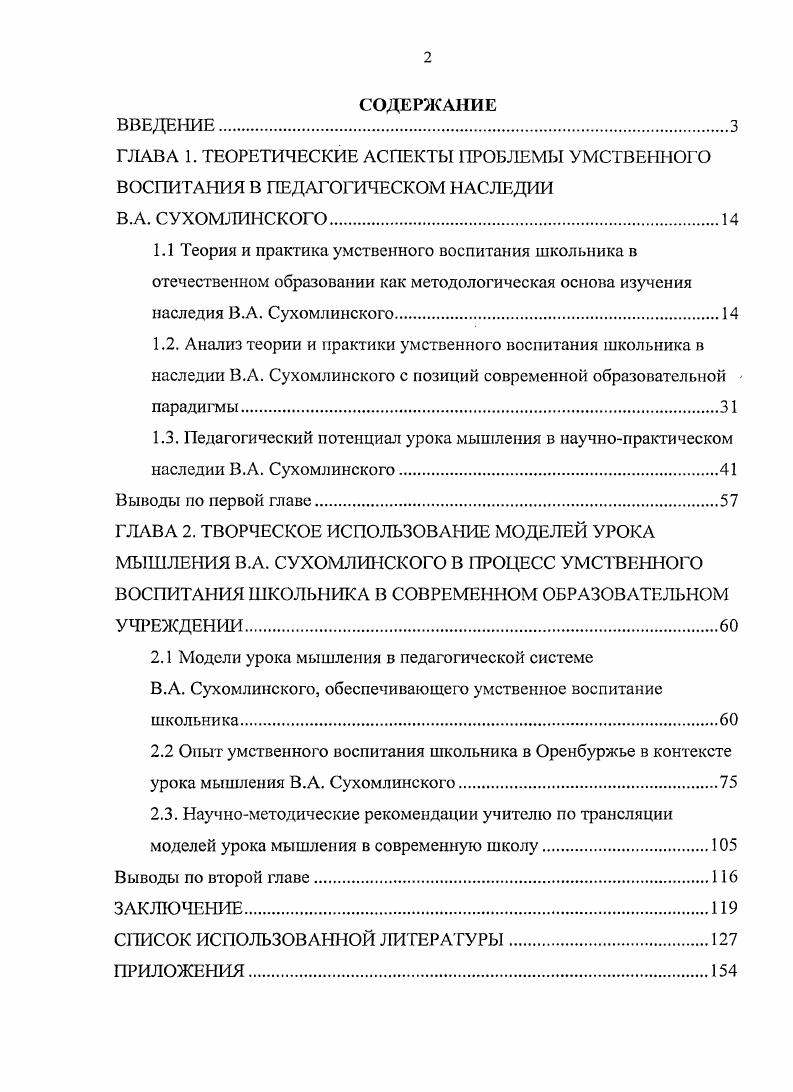 "ГЛАВА 1. ТЕОРЕТИЧЕСКИЕ АСПЕКТЫ ПРОБЛЕМЫ УМСТВЕННОГО