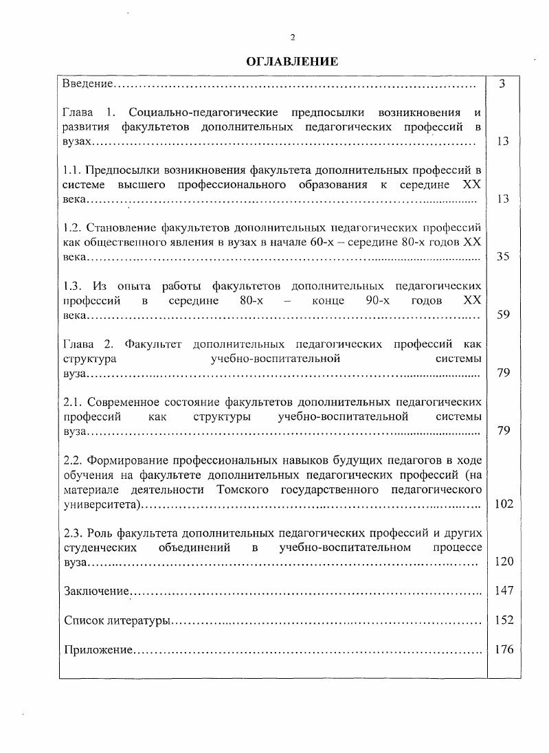 "Заключение 