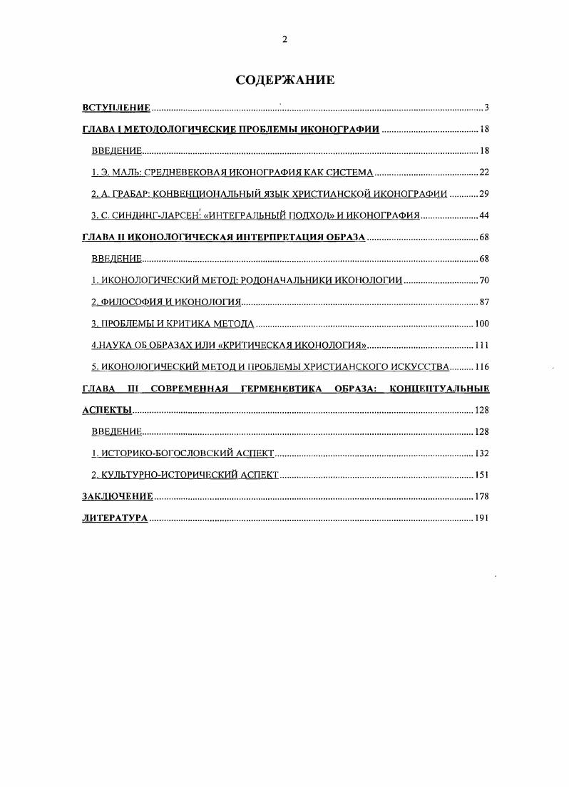 "ГЛАВА I МЕТОДОЛОГИЧЕСКИЕ ПРОБЛЕМЫ ИКОНОГРАФИИ.