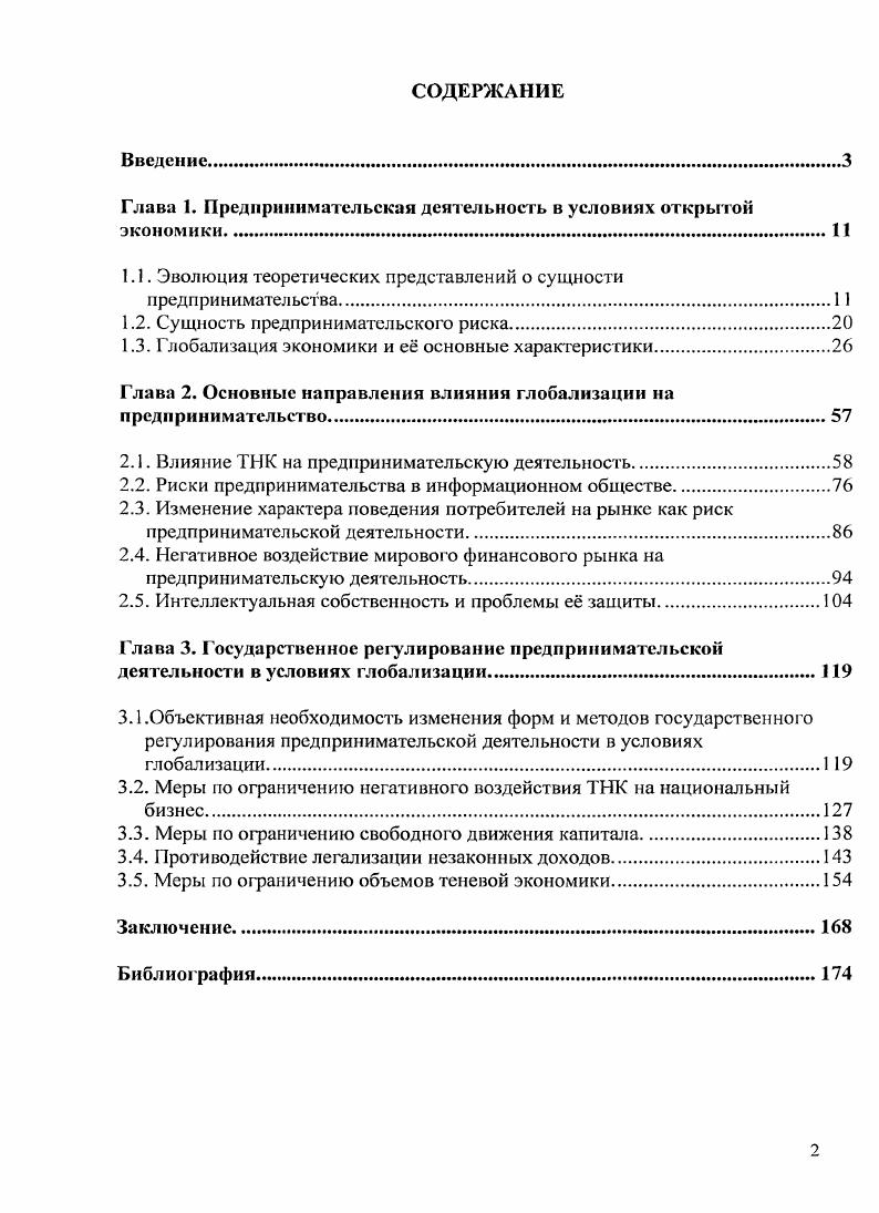 "Глава 1. Предпринимательская деятельность в условиях открытой