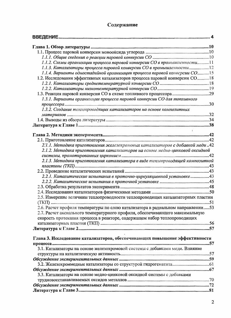 "1.1. Процесс паровой конверсии монооксида углерода