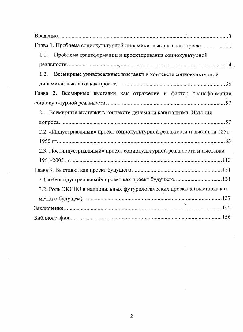 "Глава 1. Проблема социокультурной динамики выставка как проект.