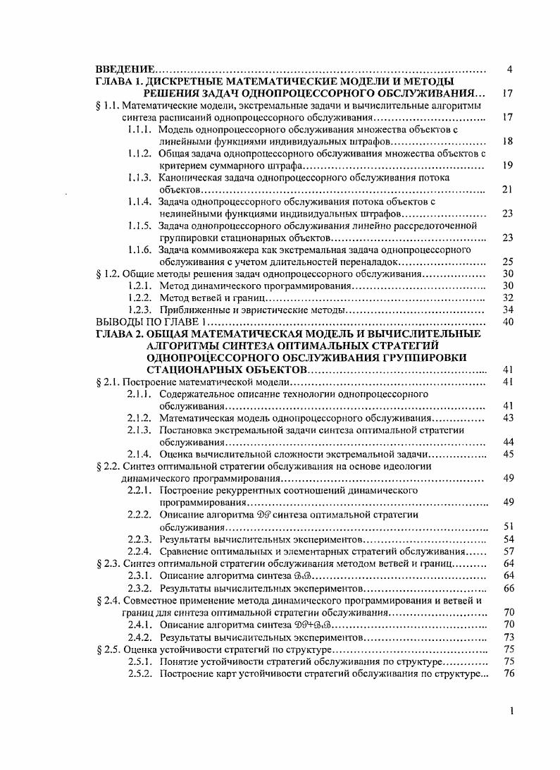 "1.1. Математические модели, экстремальные задачи и вычислительные алгоритмы