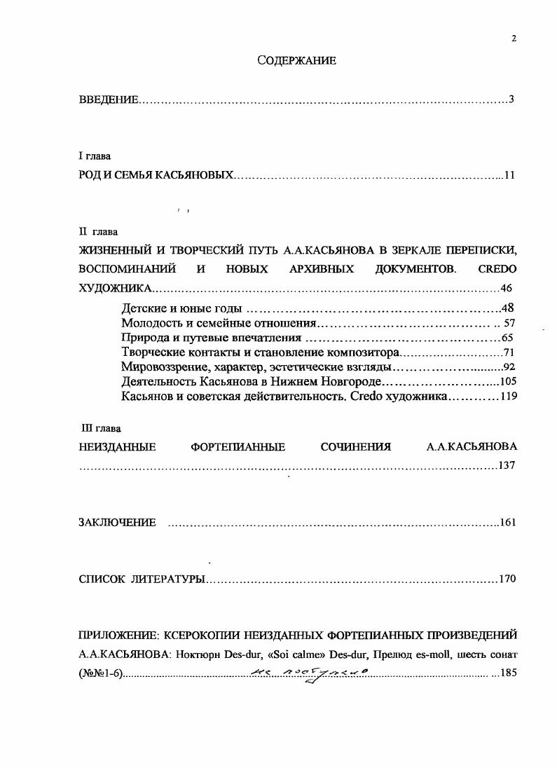 "ЖИЗНЕННЫЙ И ТВОРЧЕСКИЙ ПУТЬ А.А.КАСЬЯНОВА В ЗЕРКАЛЕ ПЕРЕПИСКИ,