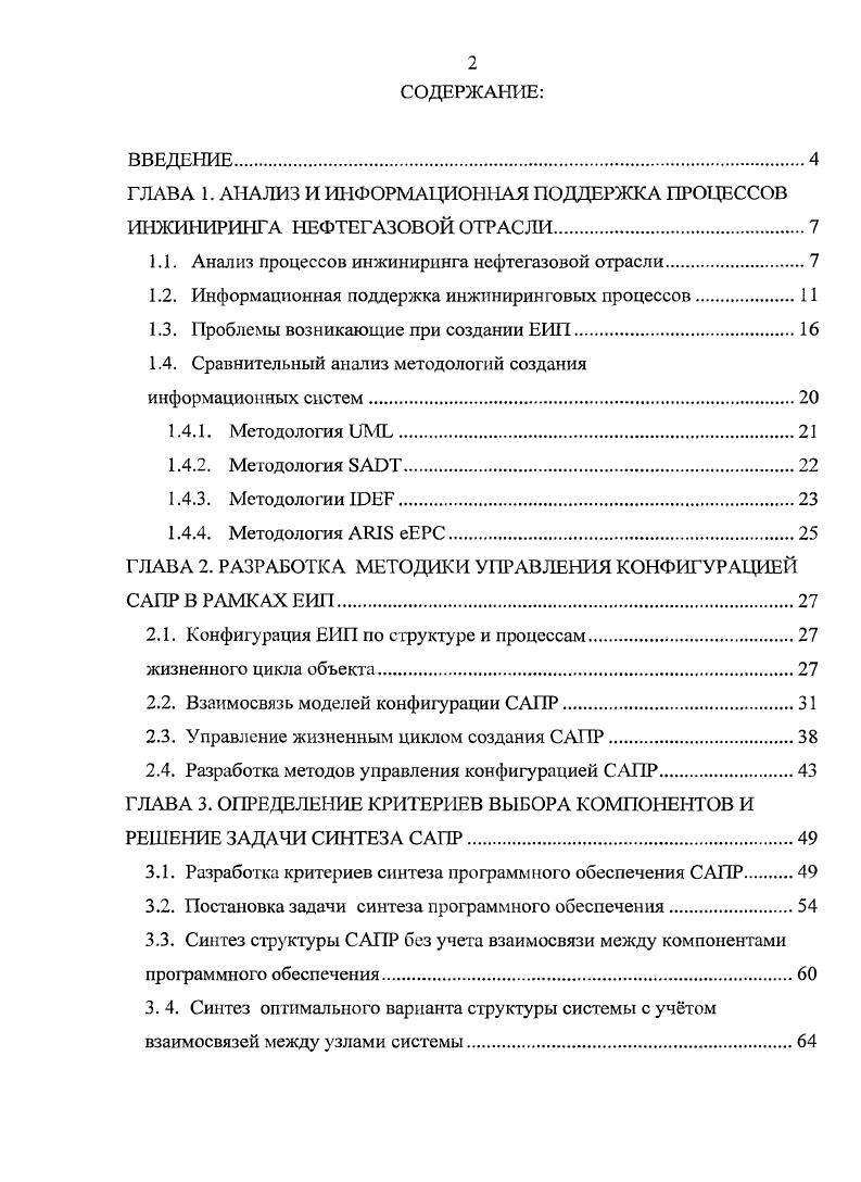 "1.1. Анализ процессов инжиниринга нефтегазовой отрасли.
