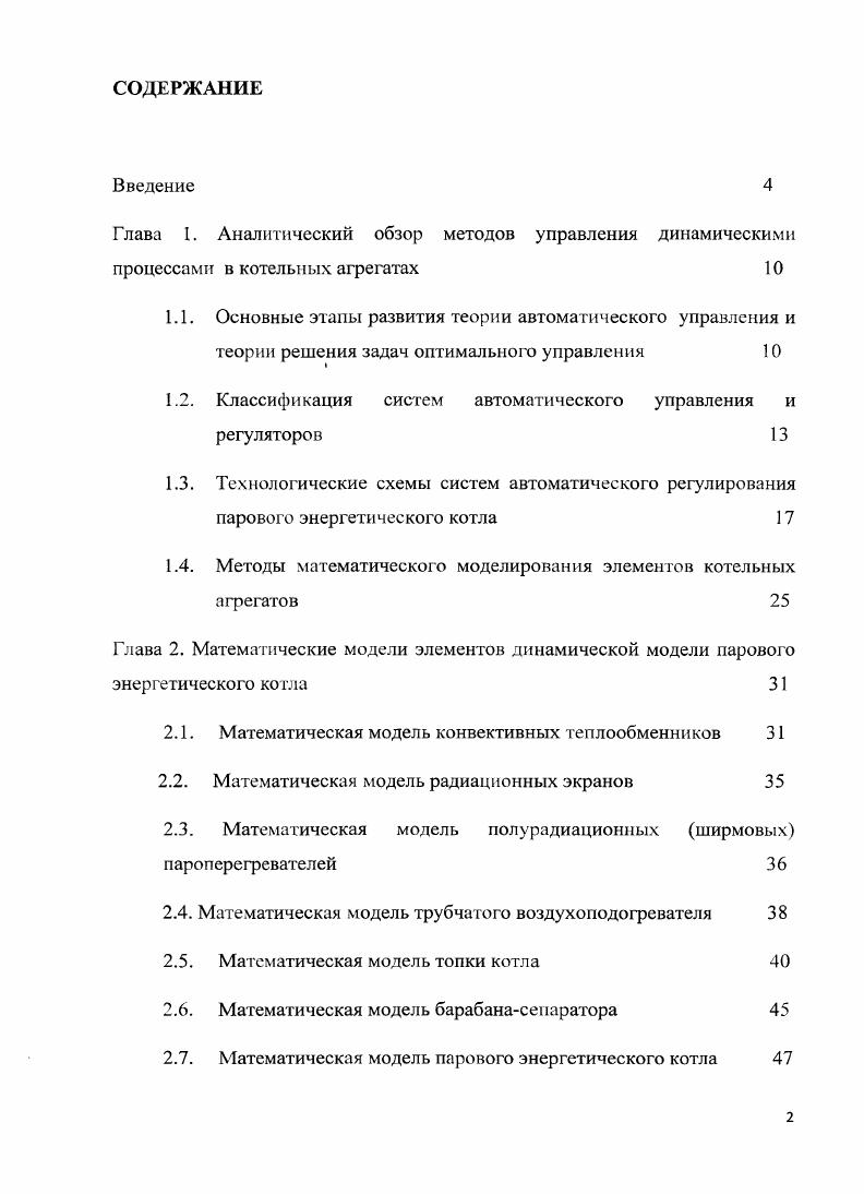"Глава I. Аналитический обзор методов управления динамическими