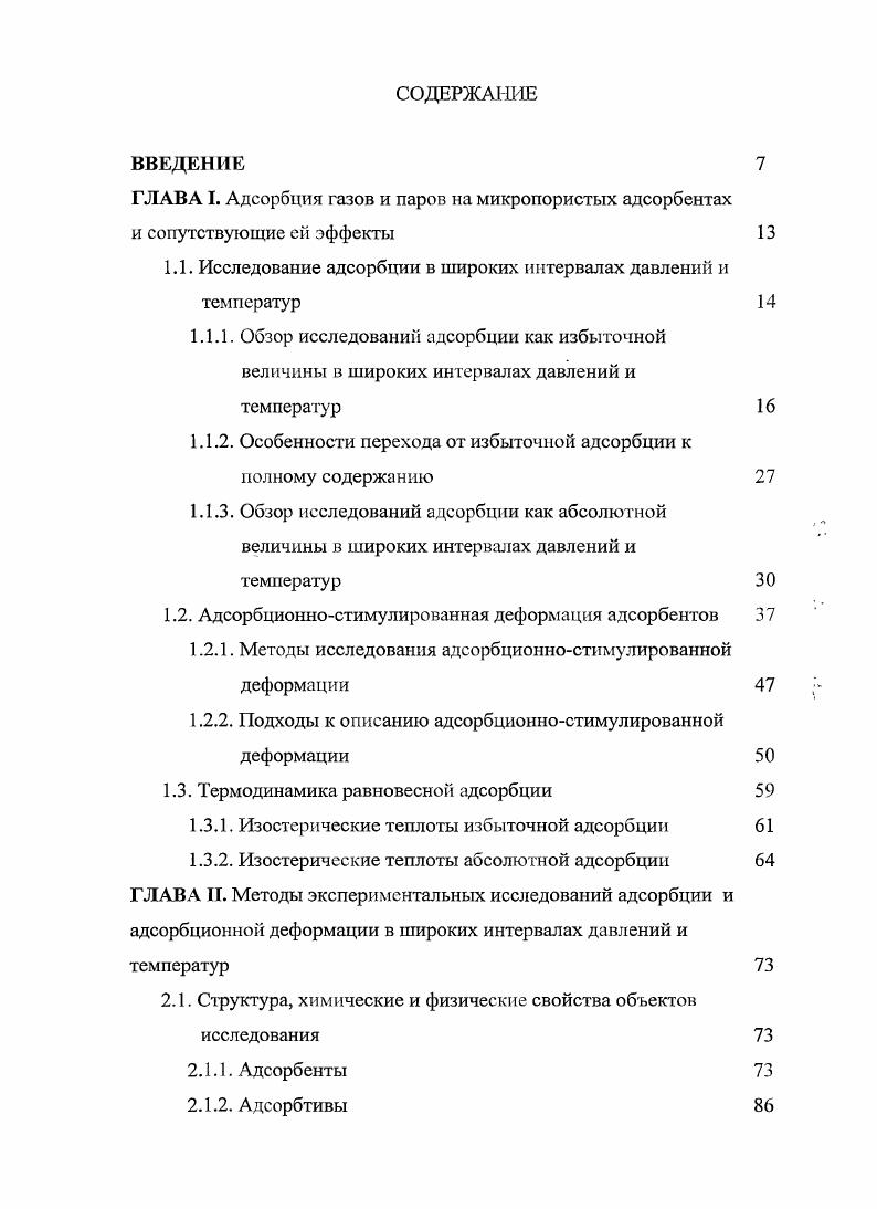 "1.1. Исследование адсорбции в широких интервалах давлений и температур