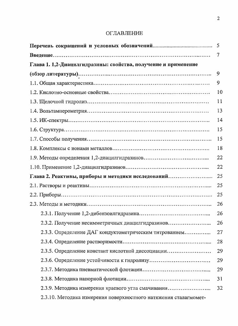 "Перечень сокращений и условных обозначений. 