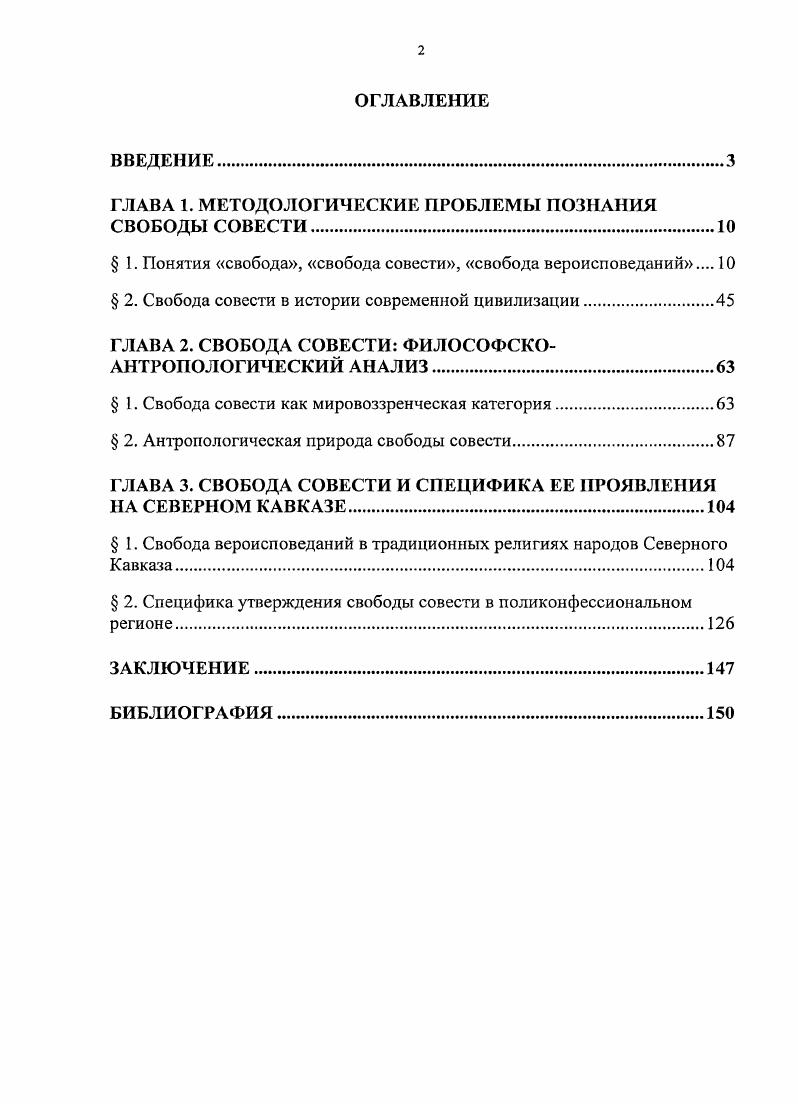 "ГЛАВА 1. МЕТОДОЛОГИЧЕСКИЕ ПРОБЛЕМЫ ПОЗНАНИЯ СВОБОДЫ СОВЕСТИ