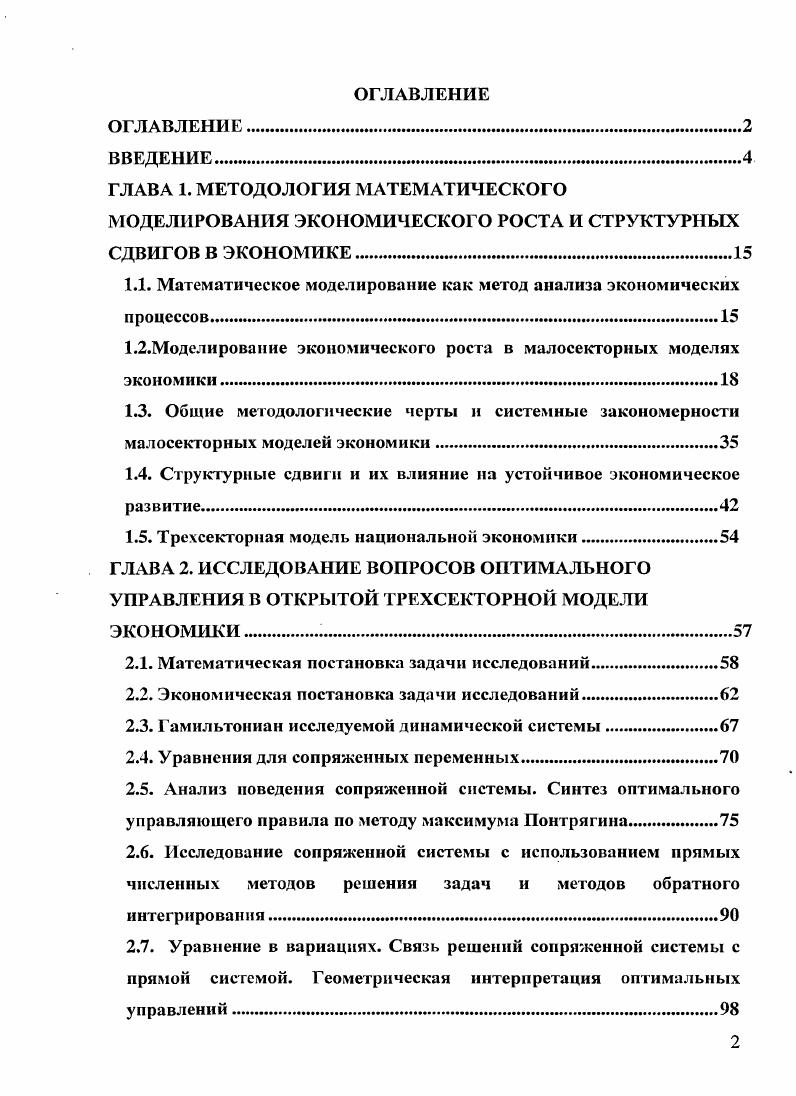 "1.1. Математическое моделирование как метод анализа экономических