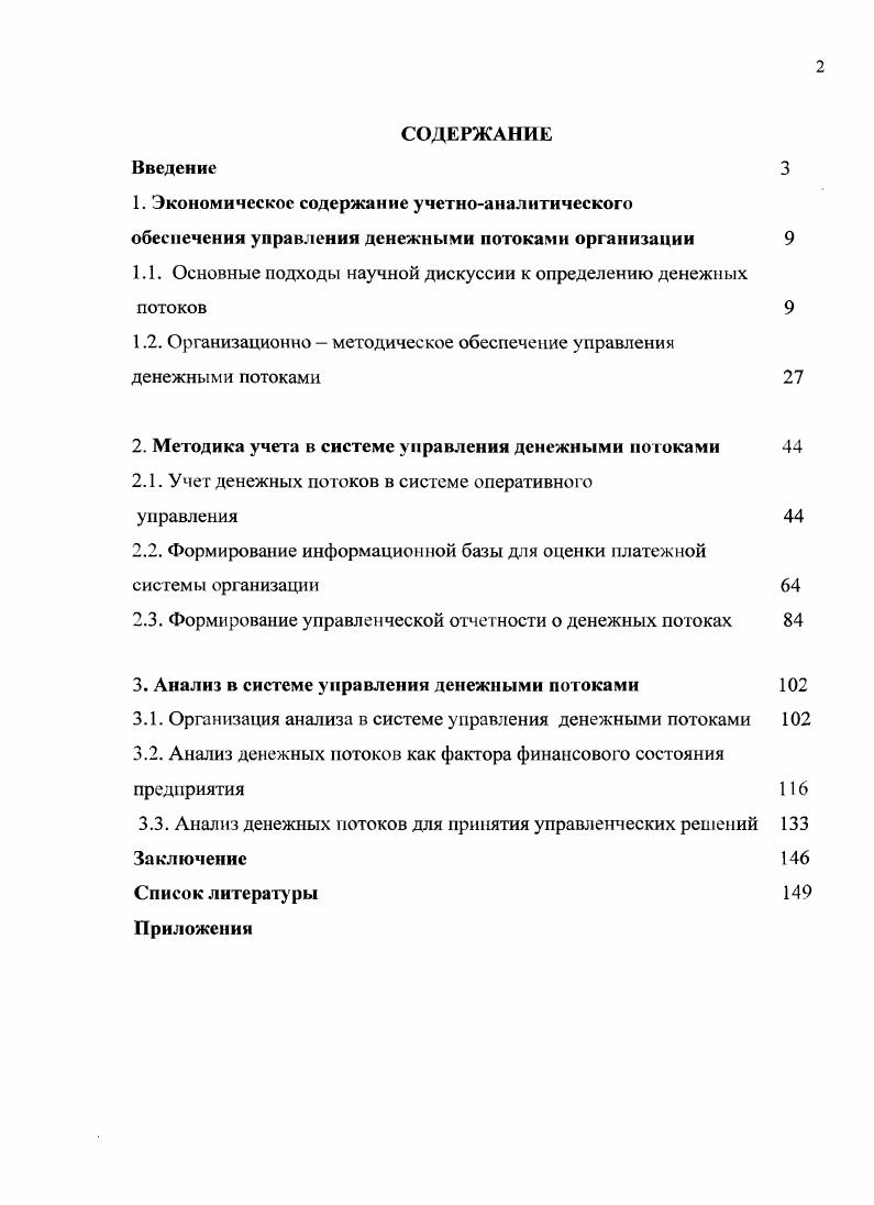 "1.1. Основные подходы научной дискуссии к определению денежных потоков 