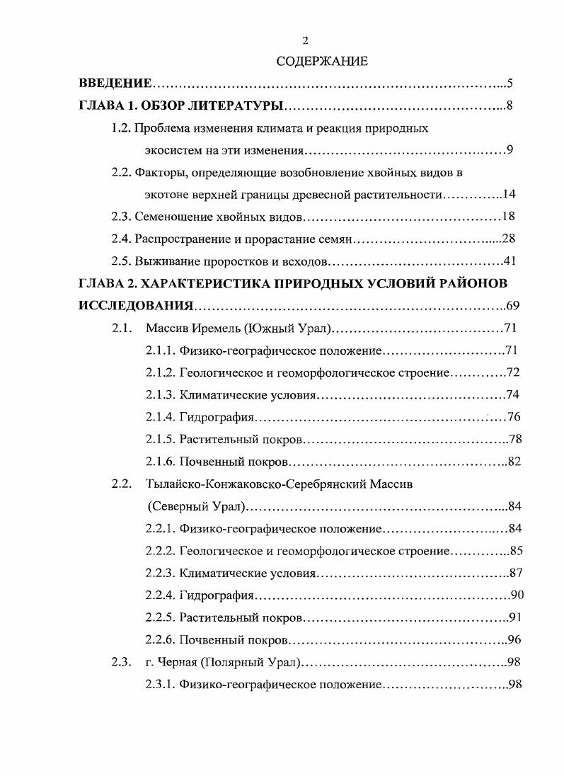 "1.2. Проблема изменения климата и реакция природных