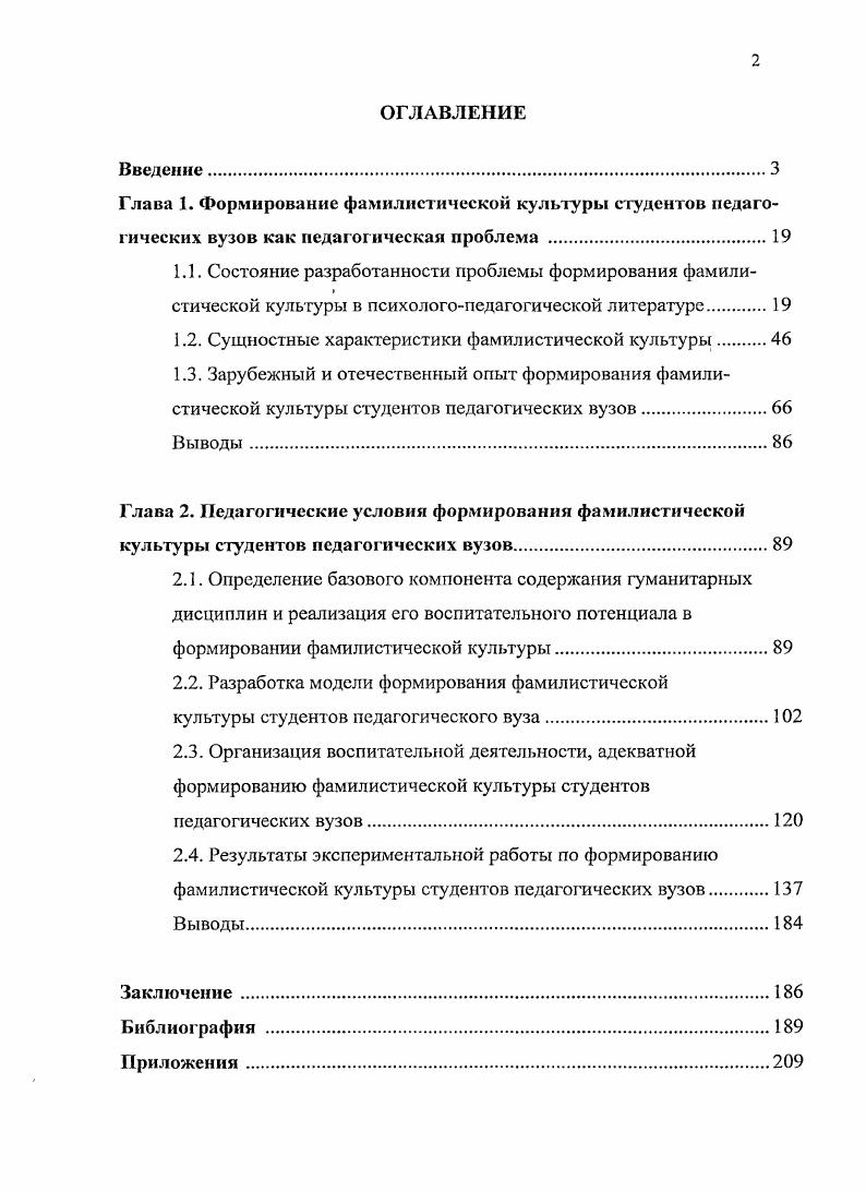 "1.1. Состояние разработанности проблемы формирования фамили