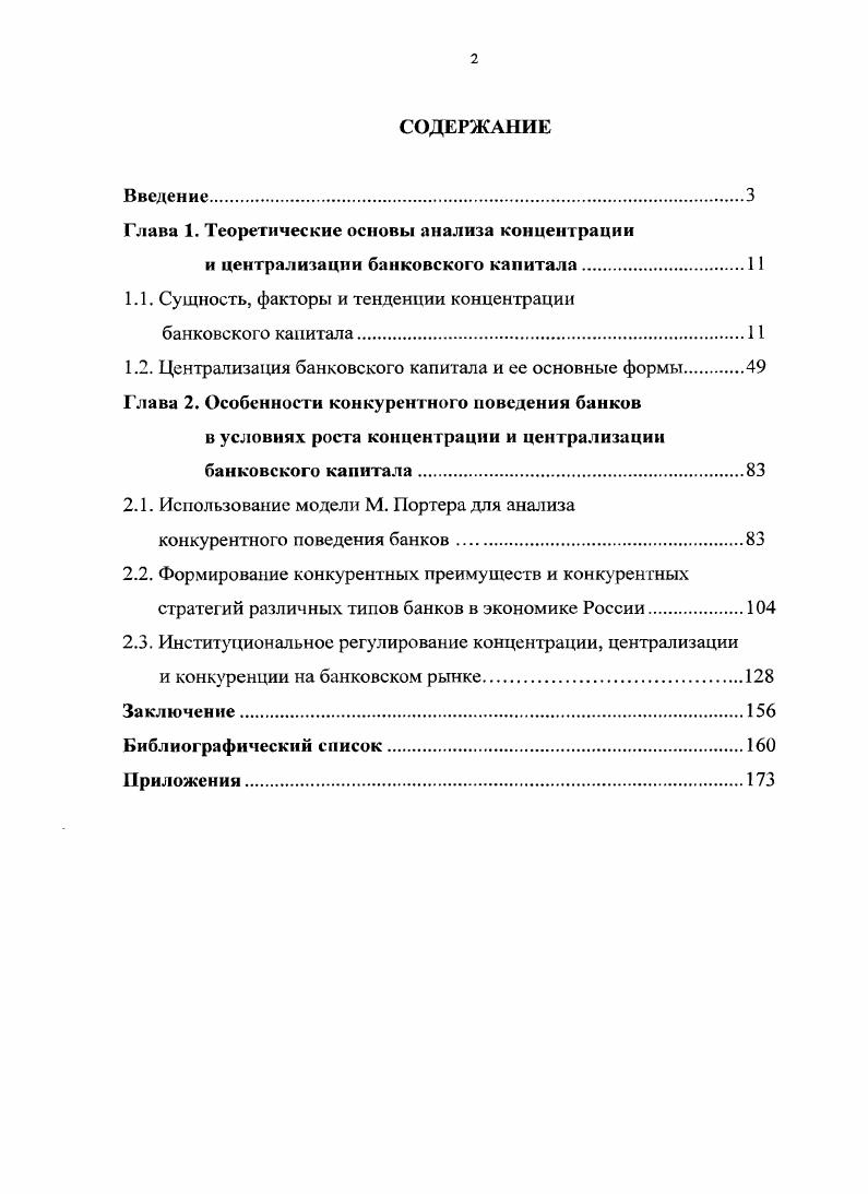 "Глава 1. Теоретические основы анализа концентрации