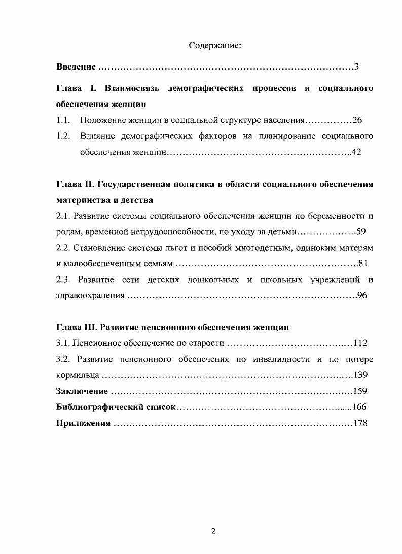 "Глава I. Взаимосвязь демографических процессов и социального обеспечения женщин