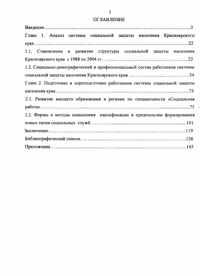 "Глава 1. Анализ системы социальной защиты населения Красноярского края.