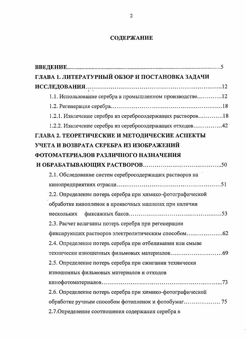 "ГЛАВА 1. ЛИТЕРАТУРНЫЙ ОБЗОР И ПОСТАНОВКА ЗАДАЧИ ИСС Л ЕДОВАНИЯ.