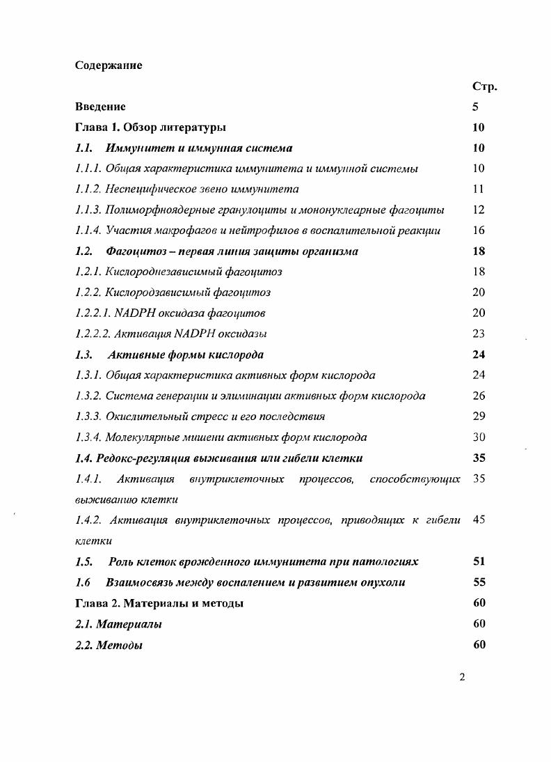 ". 1.1. Общая характеристика иммунитета и иммунной системы 