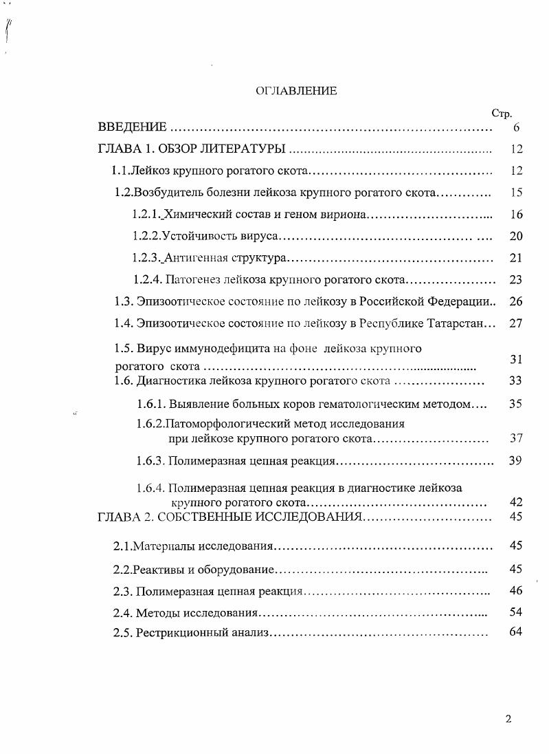 "1.1 .Лейкоз крупного рогатого скота. 