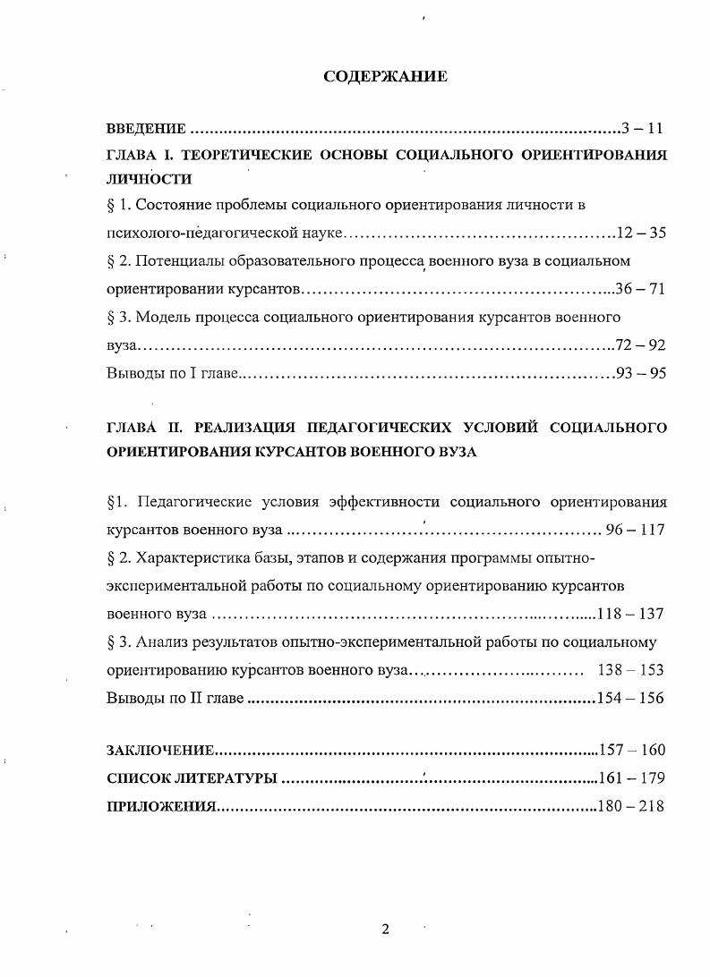"ГЛАВА I. ТЕОРЕТИЧЕСКИЕ ОСНОВЫ СОЦИАЛЬНОГО ОРИЕНТИРОВАНИЯ ЛИЧНОСТИ