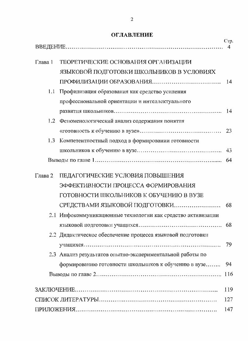 "Глава 1 ТЕОРЕТИЧЕСКИЕ ОСНОВ АНИЯ ОРГАНИЗА1ЦТИ