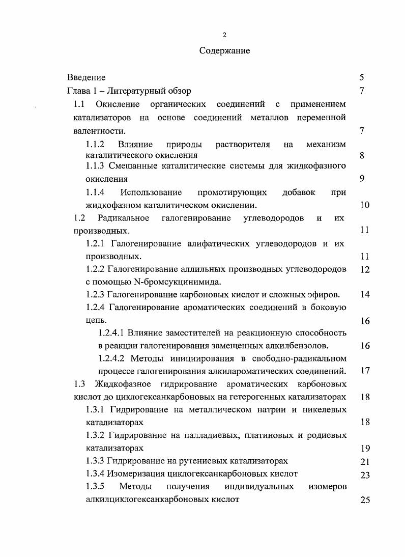 "1.1.2 Влияние природы растворителя на механизм каталитического окисления 