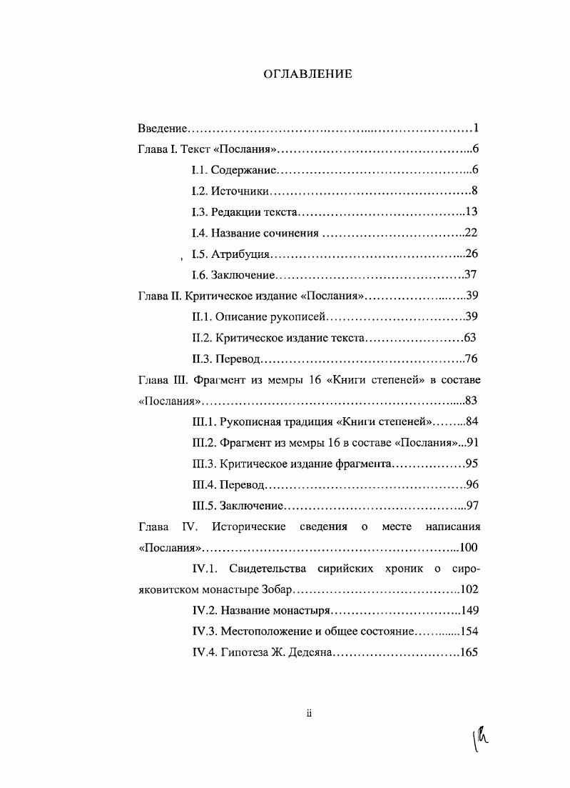"Глава II. Критическое издание Послания