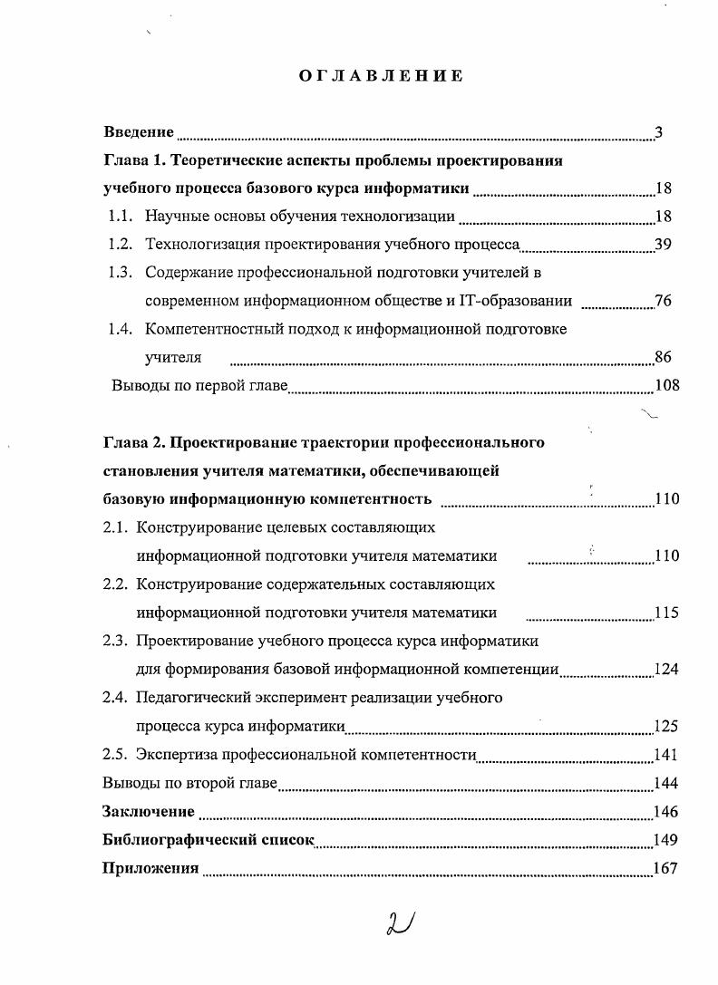 "Глава 1. Теоретические аспекты проблемы проектировании