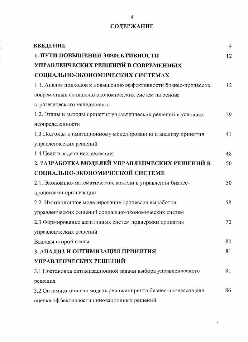 "1.2. Этапы и методы принятия управленческих решений в условиях неопределенности