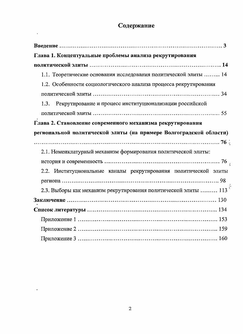 "Глава 1. Концстуальные проблемы анализа рекрутирования политической элиты.