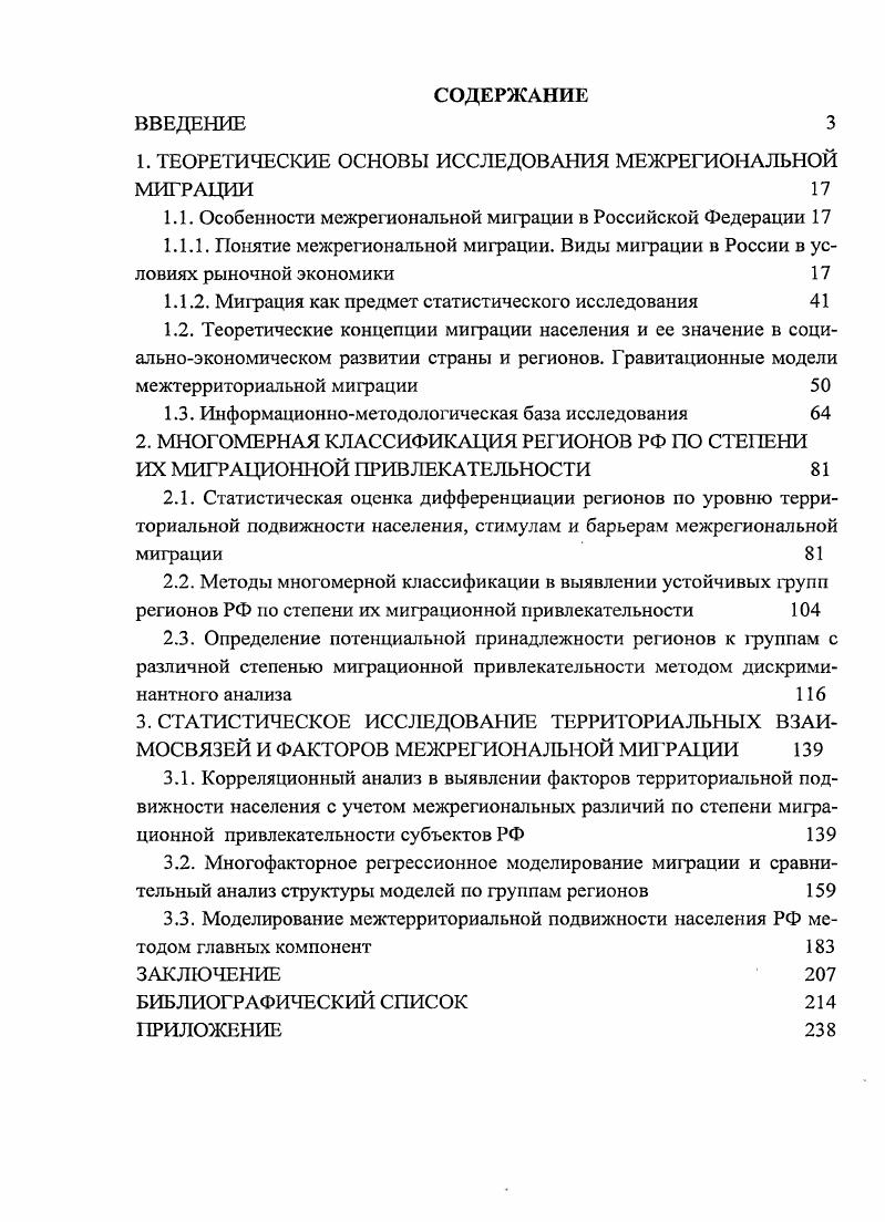 "1. ТЕОРЕТИЧЕСКИЕ ОСНОВЫ ИССЛЕДОВАНИЯ МЕЖРЕГИОНАЛЬНОЙ МИГРАЦИИ 