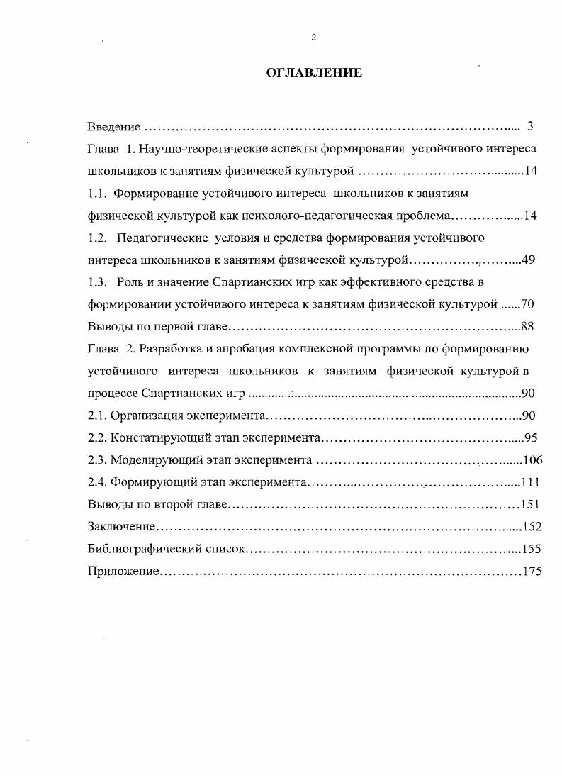 "1.3. Роль и значение Спартианских игр как эффективного средства в