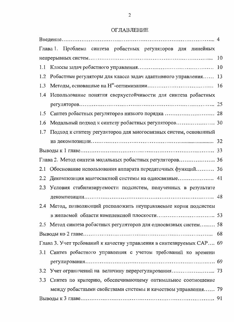 "Глава 1. Проблема синтеза робастных регуляторов для линейных непрерывных систем.