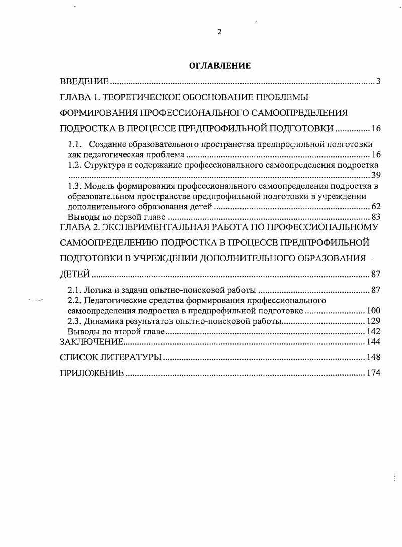 "1.2. Структура и содержание профессионального самоопределения подростка .