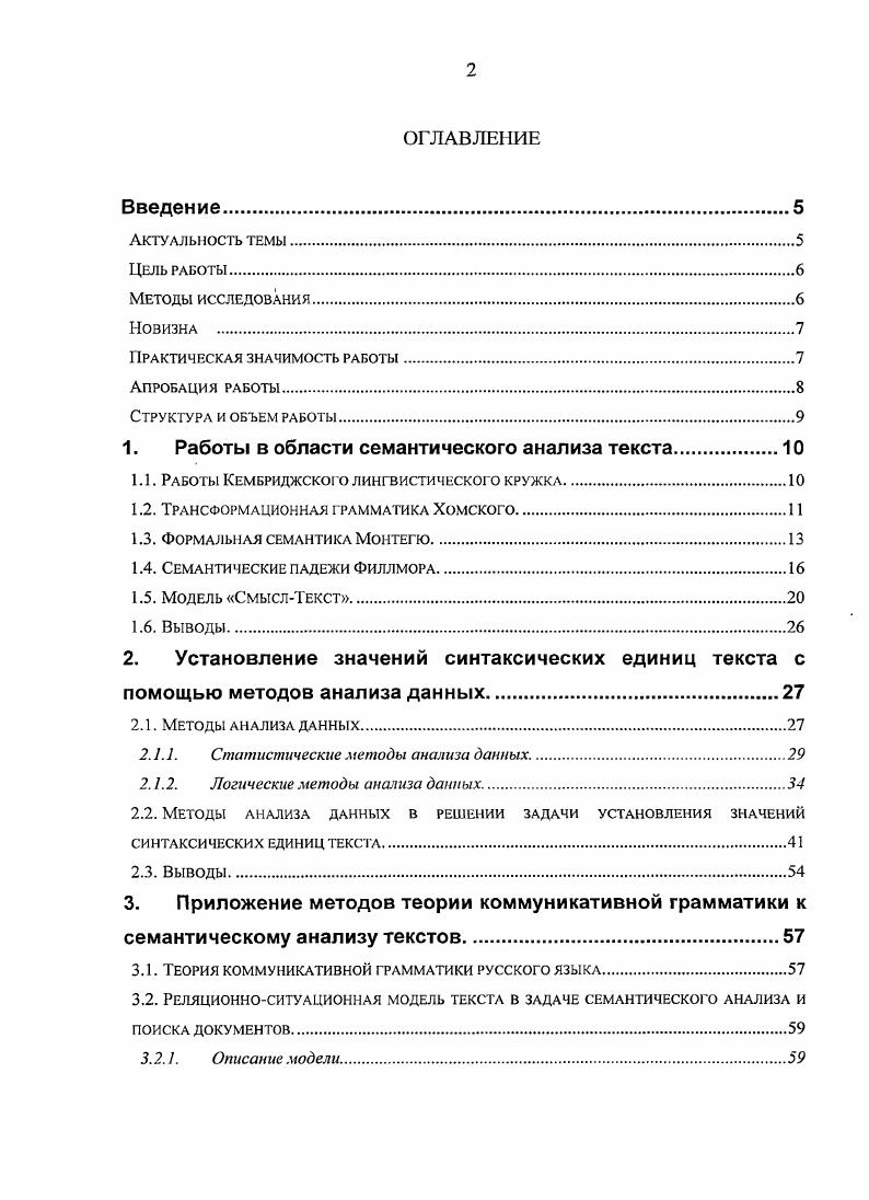 "1. Работы в области семантического анализа текста
