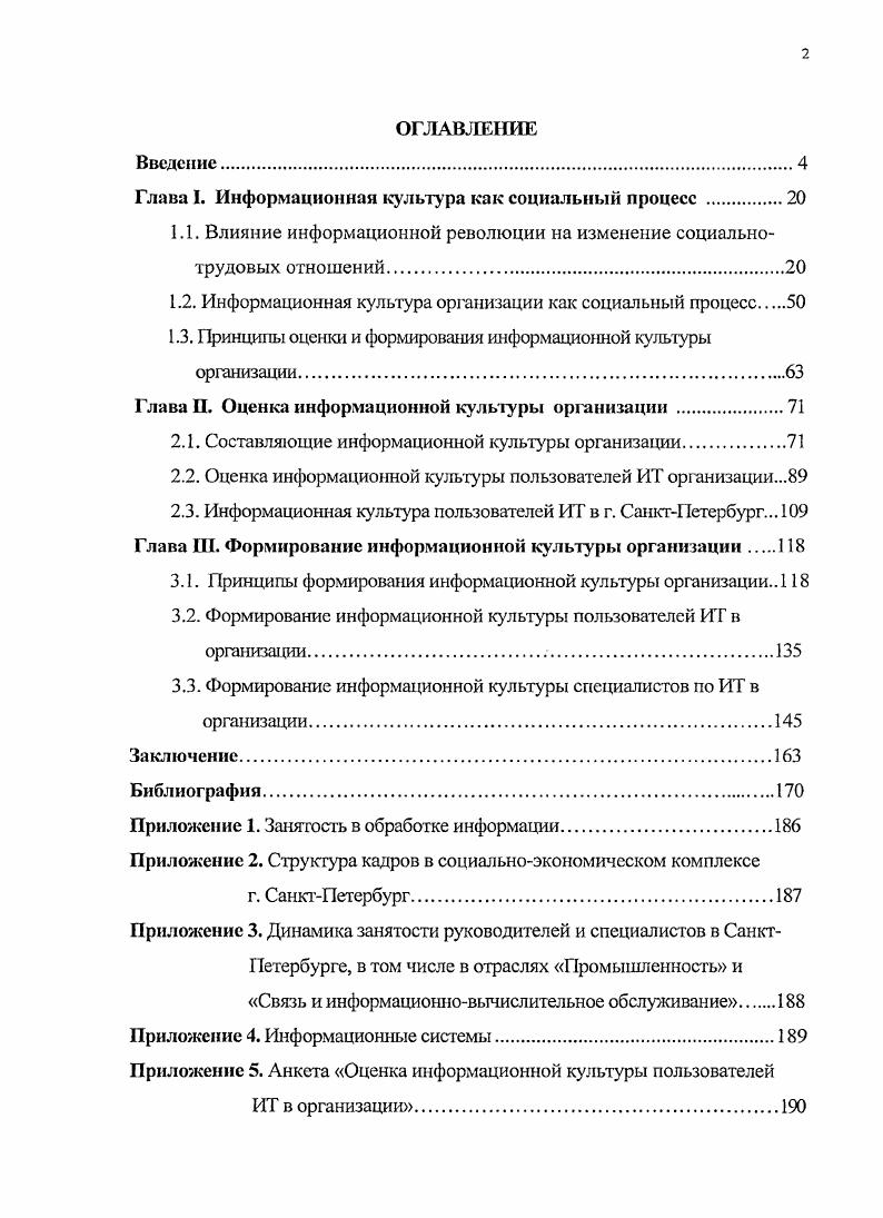 "Глава I. Информационная культура как социальный процесс 
