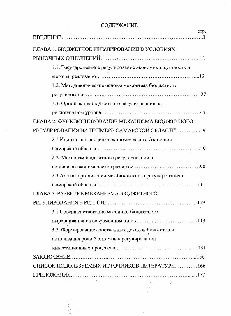 "ГЛАВА 1. БЮДЖЕТНОЕ РЕГУЛИРОВАНИЕ В УСЛОВИЯХ РЫНОЧНЫХ ОТНОШЕНИЙ 