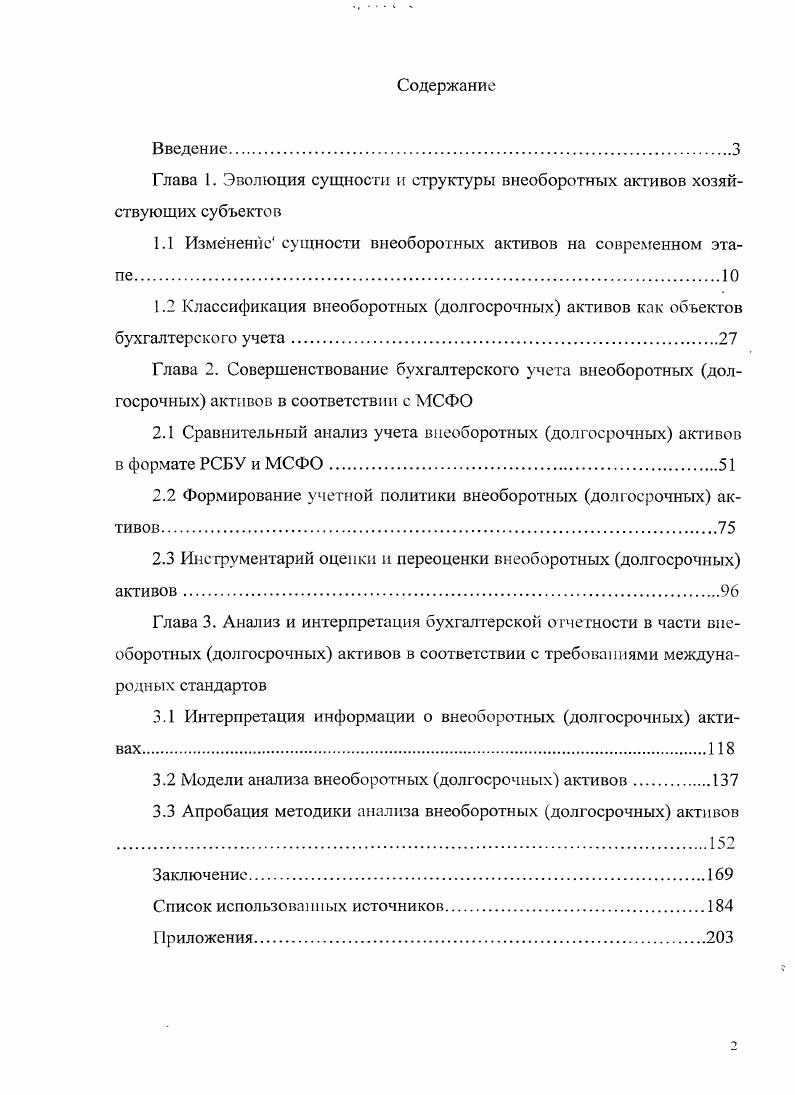 "Глава 1. Эволюция сущности и структуры внеоборотных активов хозяйствующих субъектов