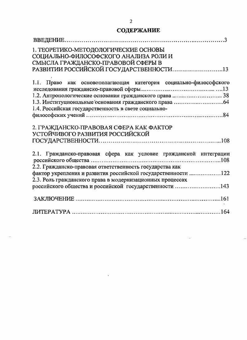 "РАЗВИТИИ РОССИЙСКОЙ ГОСУДАРСТВЕННОСТИ.
