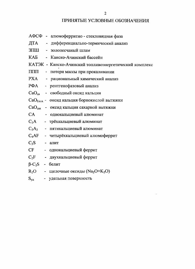 "1. Анализ имеющихся данных о составе цементирующего