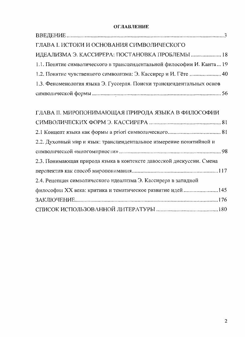 "1.1. Понятие символического в трансцендентальной философии И. Канта. 