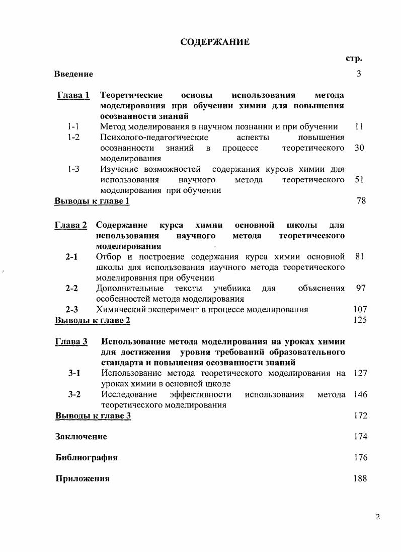 "11 Метод моделирования в научном познании и при обучении 