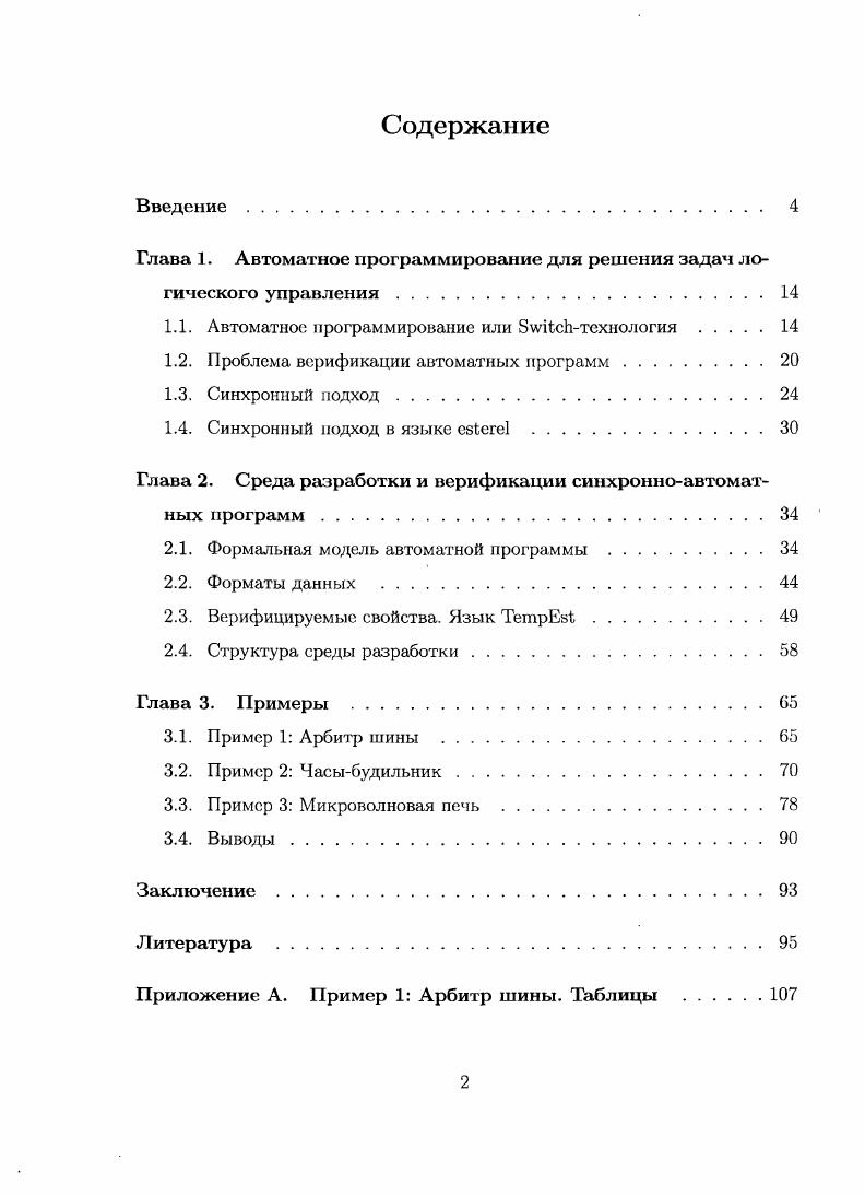 "Глава 1. Автоматное программирование для решения задач логического управления