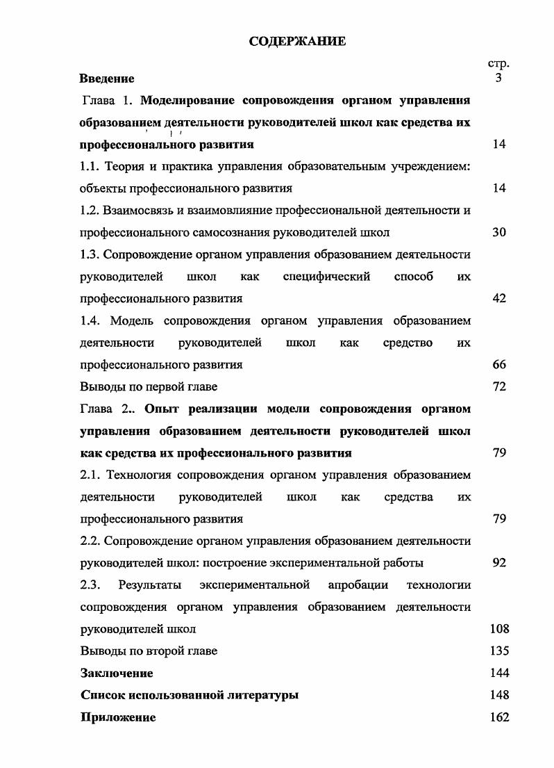 "Выводы по первой главе