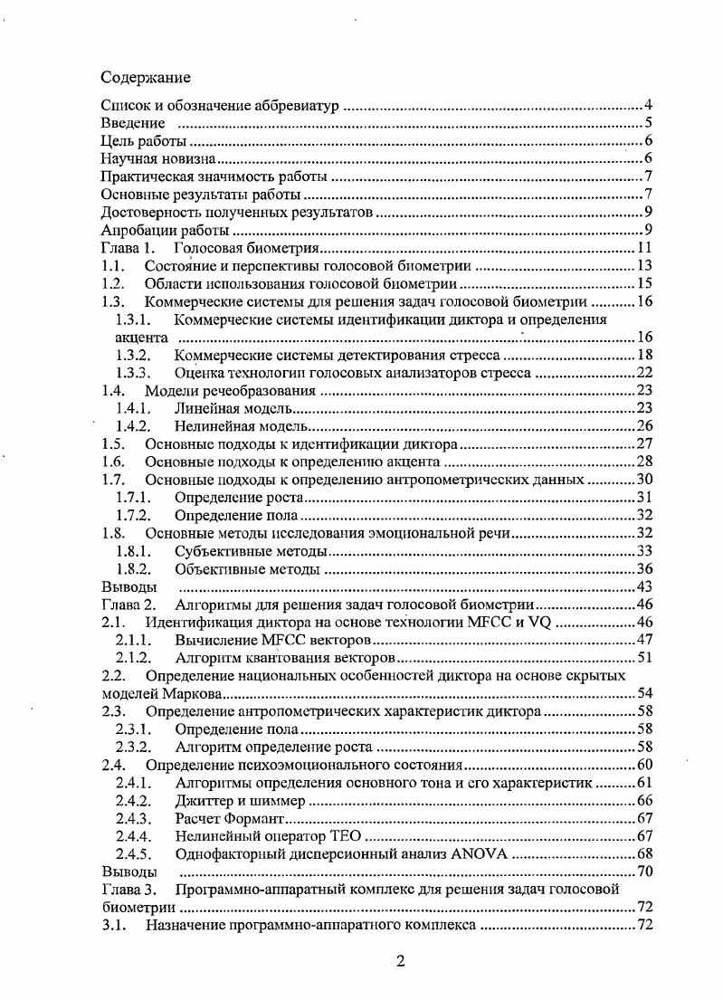 "Достоверность полученных результатов.