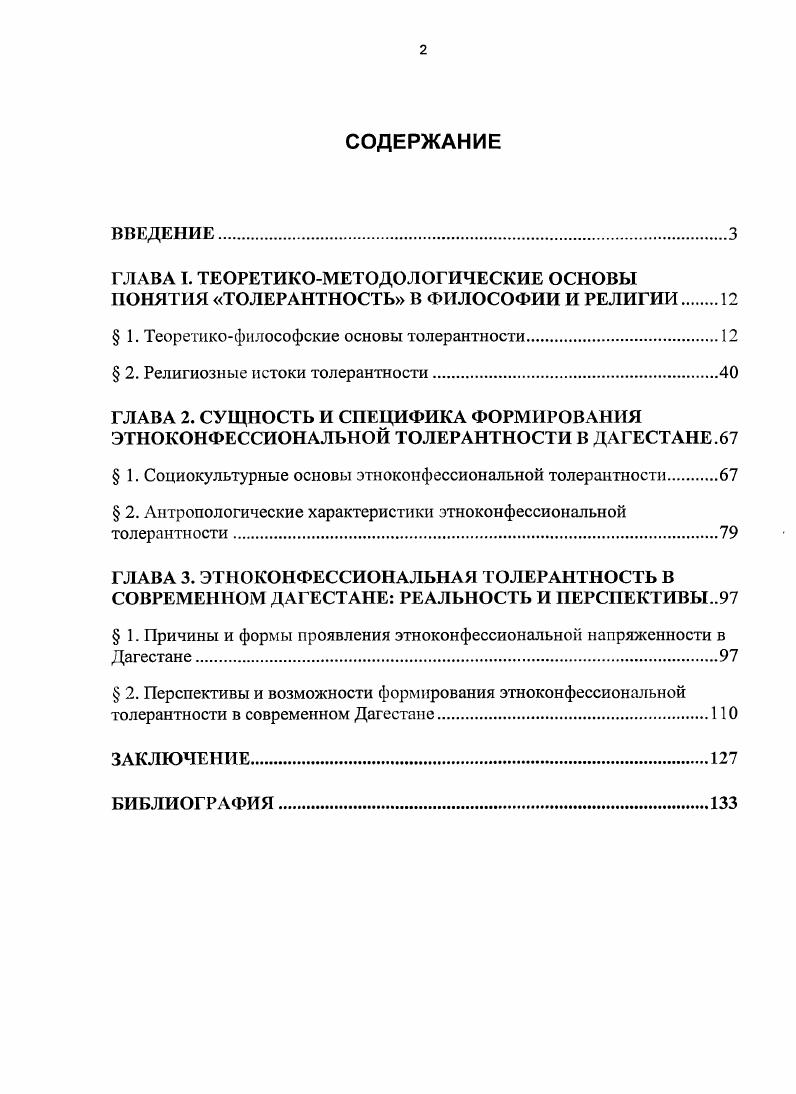 " 1. Теоретикофилософские основы толерантности