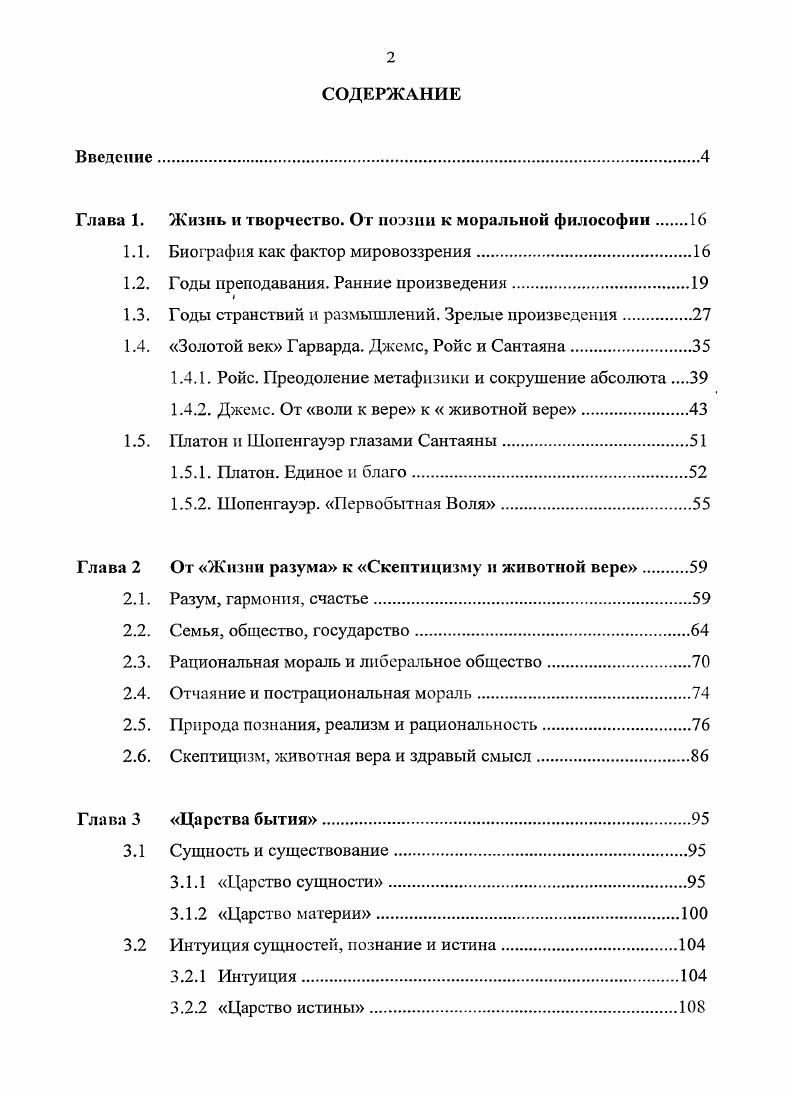 "Глава 1. Жизнь и творчество. От поэзии к моральной философии 
