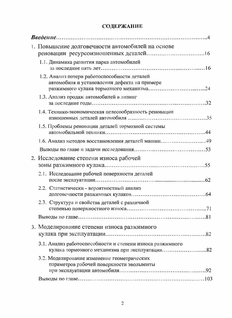 "1. Повышение долговечности автомобилей на основе реновации ресурсоизношенных деталей